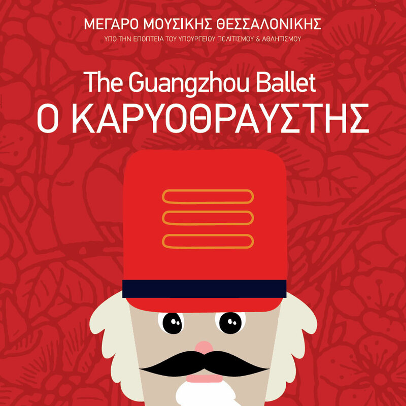 Nutcracker Thessaloniki Concert Hall